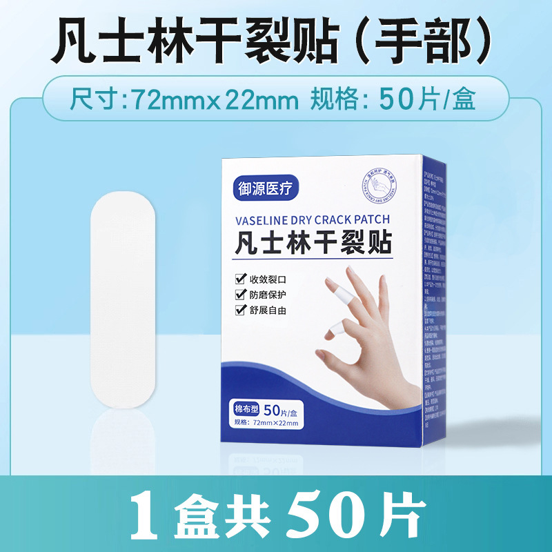Vaseline for hands, against cracks, 50 pieces