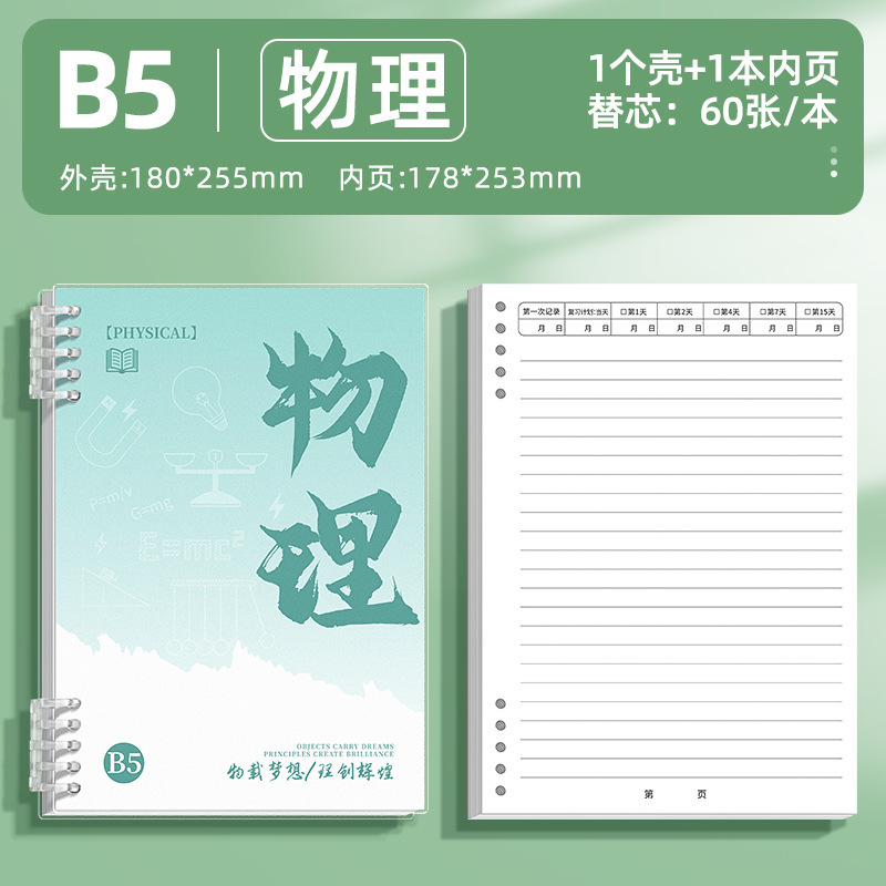 咔巴熊分科目加厚活页错题笔记本初中高中生全套学科目本|undefined