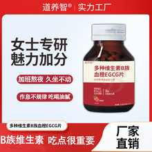 普多种维生素血橙EGCG片复合维生素B族片血橙咀嚼片工厂代发批发