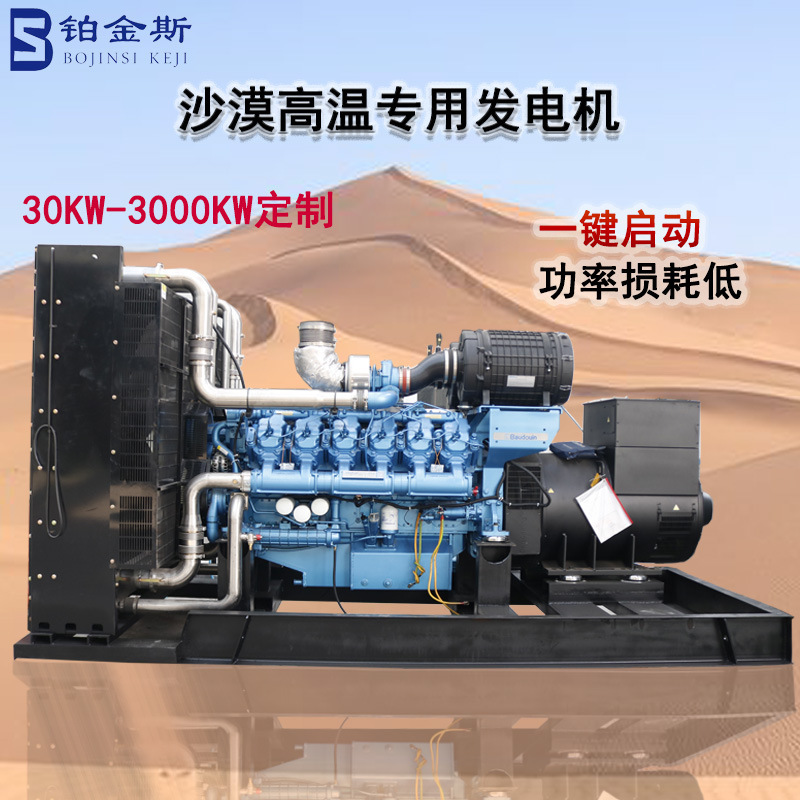 砂漠専用ディーゼル発電機ユニット高温ワンキー起動30-3000kwハイパワーゴビ砂漠発電機|undefined