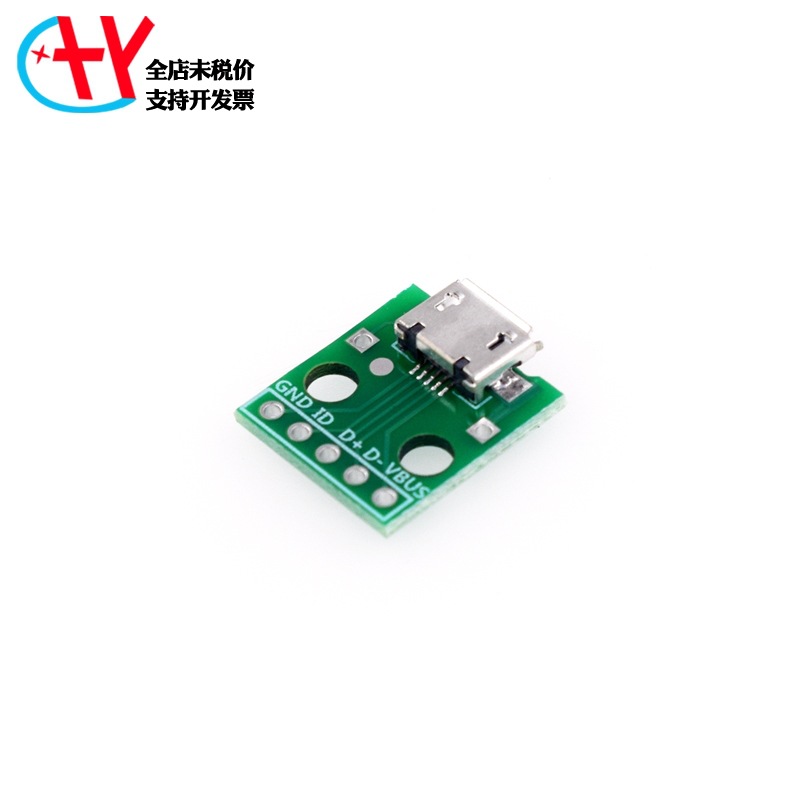 MICRO USB转Dip 母座B型 麦克5p 贴片转直插 转接板