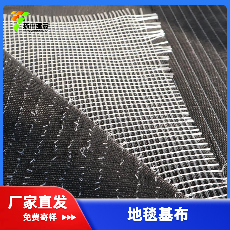 耐老化地毯基布 抗皱抗皱缩性地毯基布 抗撕裂性耐磨损地毯基布