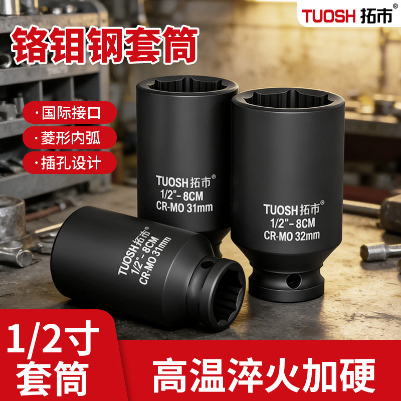 Extended Socket 1/ 2inch Heavy-Duty Thickened Electric Wrench Socket for Lithium Battery Powered Tools Extended Socket 1/ 2inch Heavy-Duty Thickened Electric Wrench Socket for Lithium Battery Powered Tools
