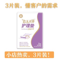 3片装护理垫产妇专用垫60*90床垫洁玉天使护理垫医院专供护理垫
