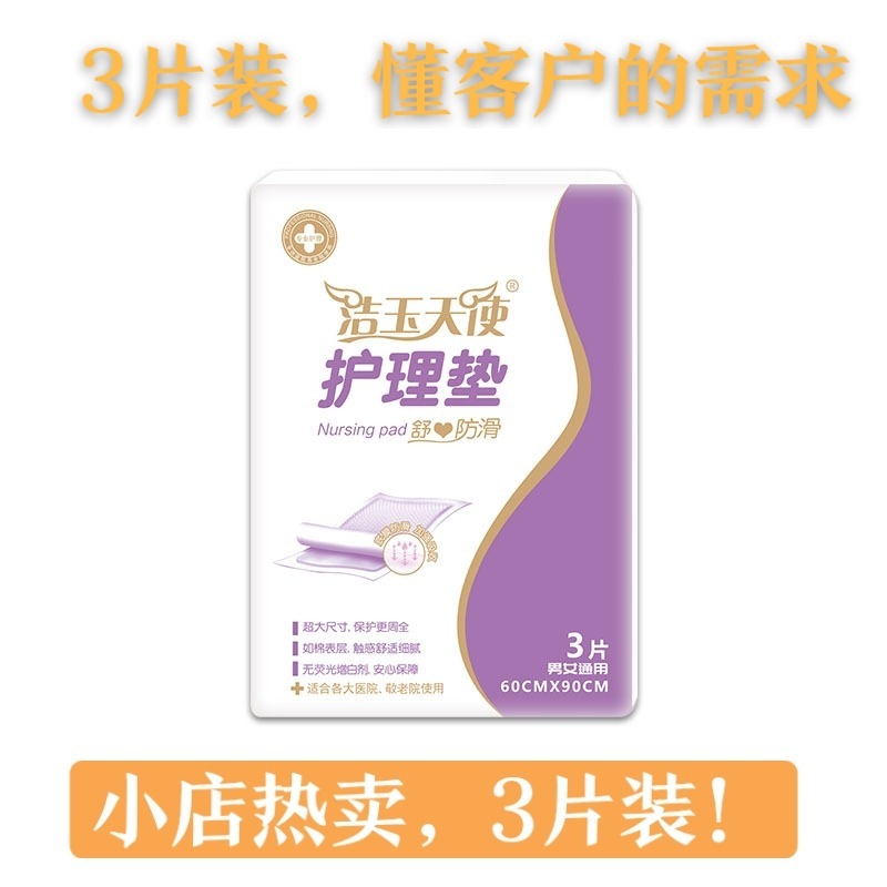 3片装护理垫产妇专用垫60*90床垫洁玉天使护理垫医院专供护理垫|undefined