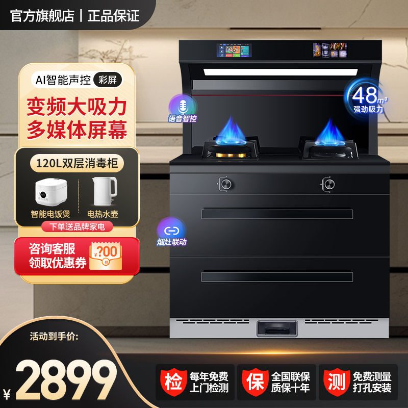 美大顺丰集成灶一体灶厨房家用蒸烤消毒柜一体灶智能变频集成灶