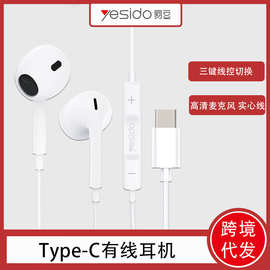 yesido有线耳机 圆孔二代直插1.2米适用苹果17线控耳机 跨境代发