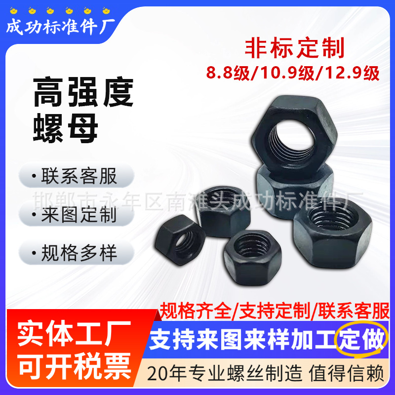 高强度螺母 8.8级10.9级发黑六角螺母 GB6170螺帽M8M10M12M16M80