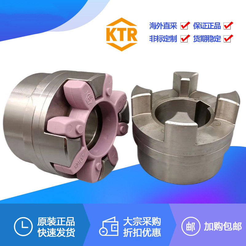 Germany imported KTR coupling ROTEX28/38/42/24/19/48 elastomer pair wheel/coupling