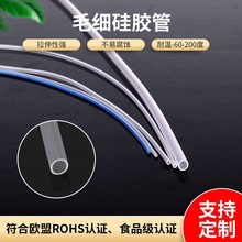 厂家量产毛细硅胶管锂电池线材用硅胶管耐高温小口径硅胶套管