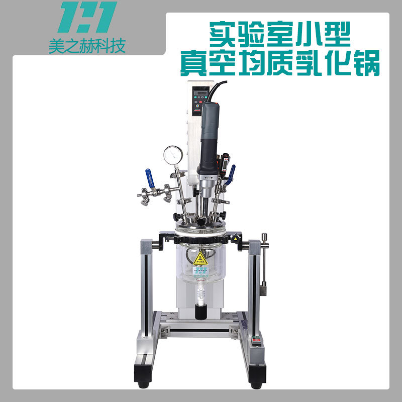 1-5L实验室真空均质乳化机玻璃反应釜高剪切恒温搅拌机变频电加热