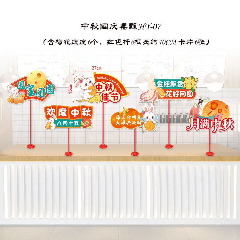 中秋国庆节手举桌摆幼儿园小学教室装饰活动布置场景装饰拍照道具|undefined
