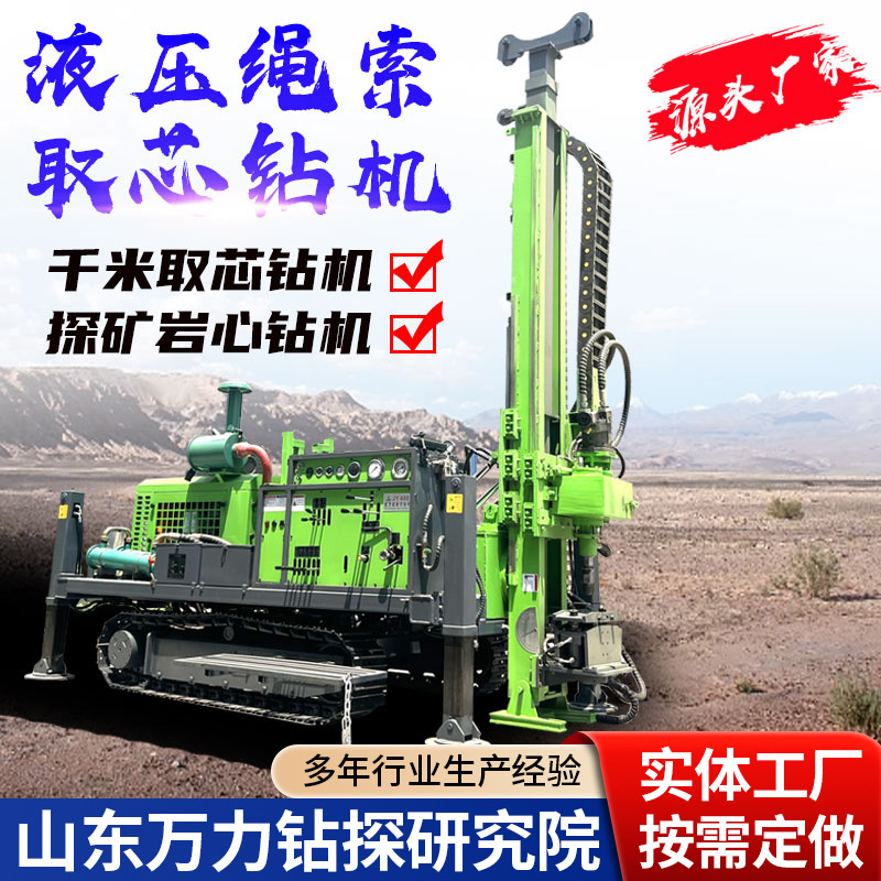 全液压绳索取芯钻机工程地质勘探履带式探矿高效节能打井机