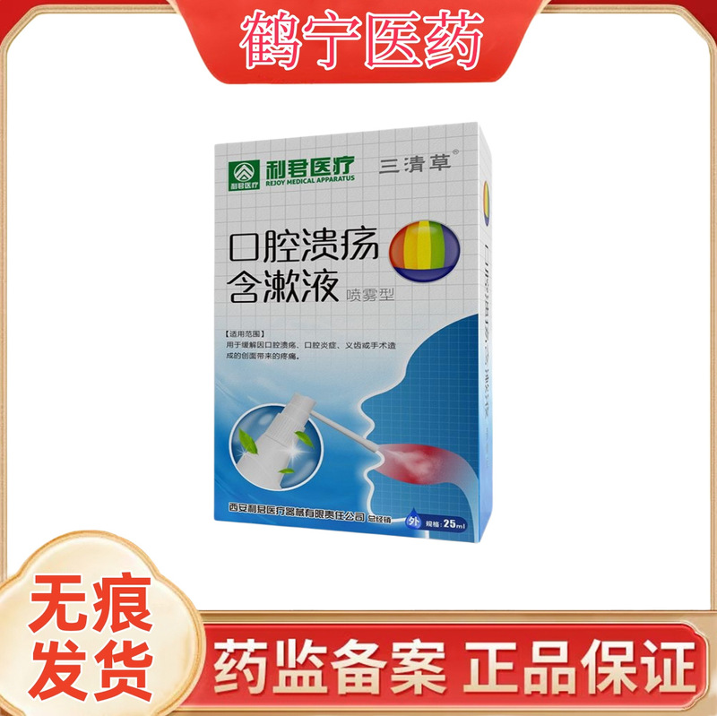 Oral Gargle 25Ml/Bottle Is Used to Relieve Pain Caused by Oral Ulcers and Oral Inflammation.