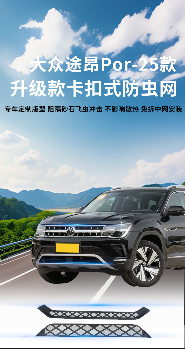 Suitable for 25 Models of Volkswagen Teramont Pro, Snap-On Insect-Proof Net, Radiator Protection Net, Special Accessories for Modification