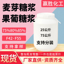 麦芽糖浆厂家批发糖稀量大优惠甜味剂食品添加剂果葡糖浆麦芽糖浆