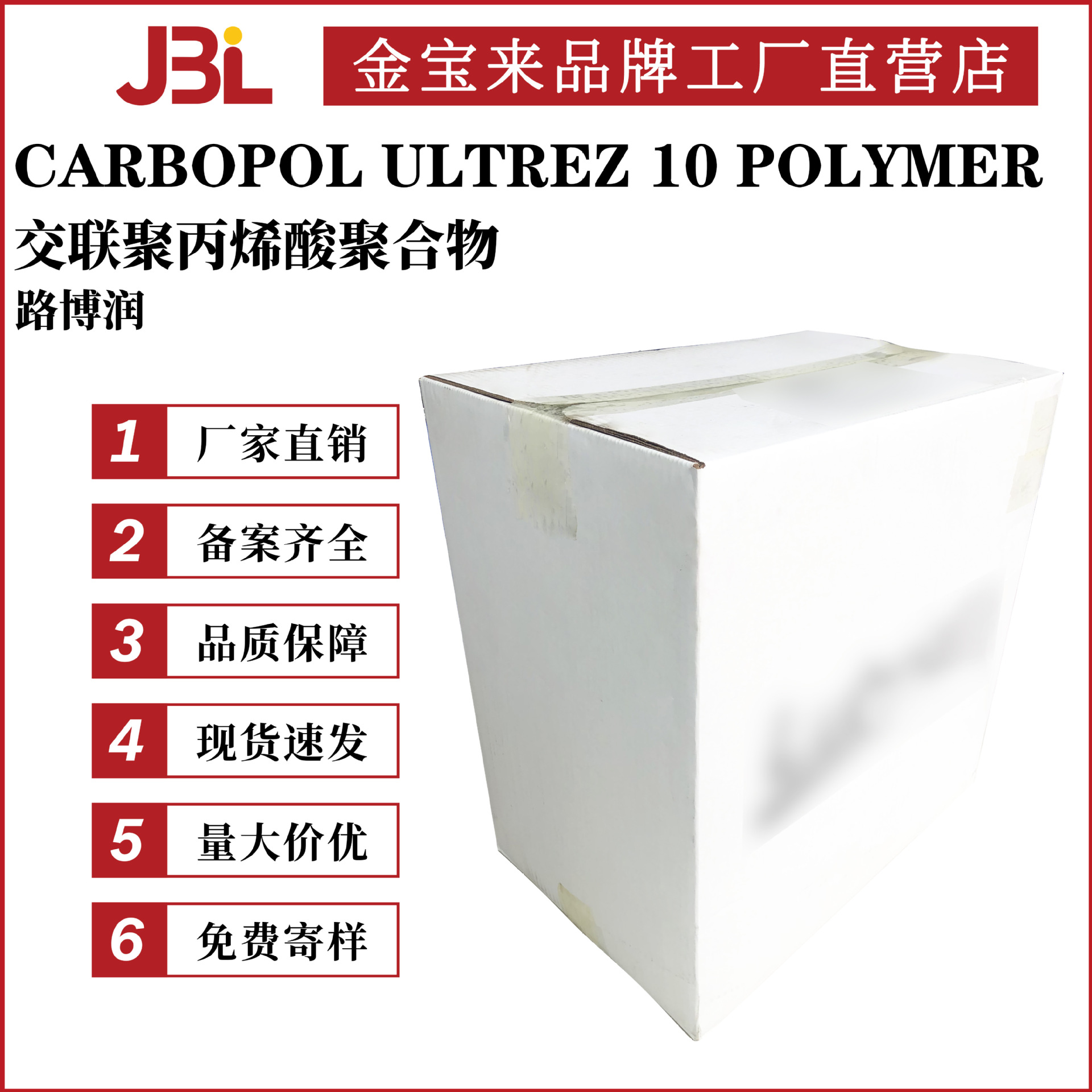 美国路博润 卡波U10 CARBOPOL ULTREZ 10 POLYMER  乳化剂 增稠剂