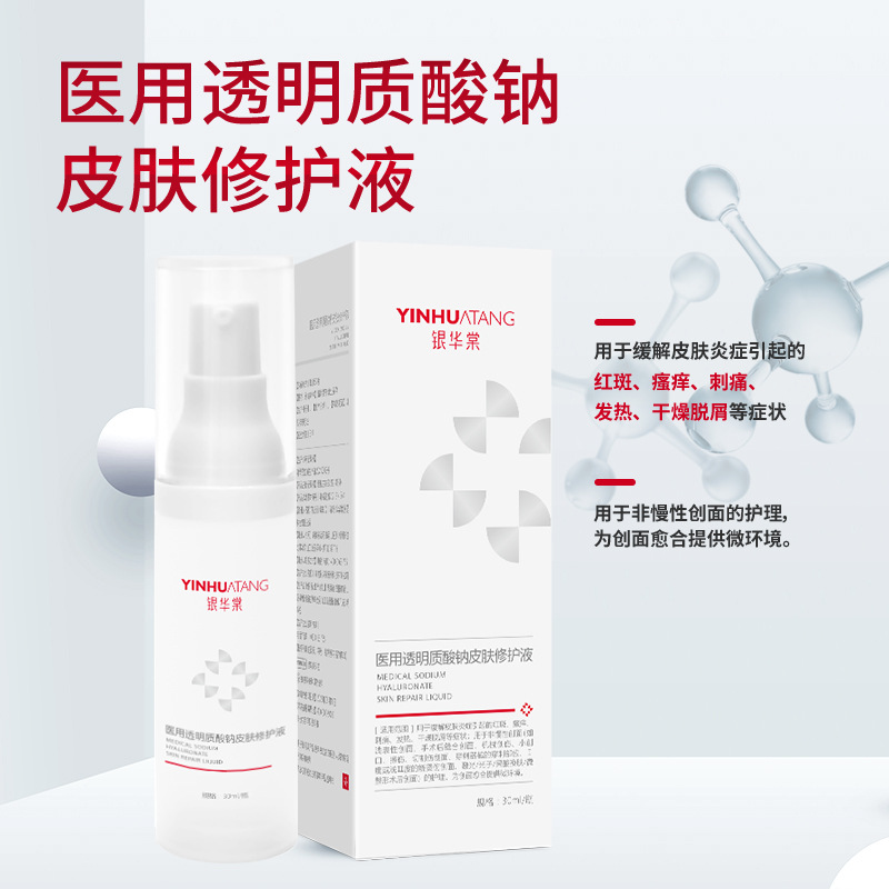 Yinhuatang Medical Sodium Hyaluronate Repair Solution is specially designed for the repair of skin inflammation, burns, scalds, and post-medical aesthetic wounds.