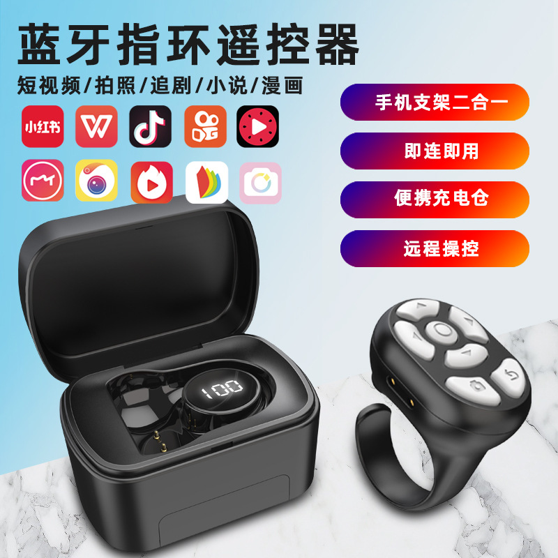 Charging bin ring tremolo remote control short video mobile phone Bluetooth self-timer page turning praise ring tremolo remote control