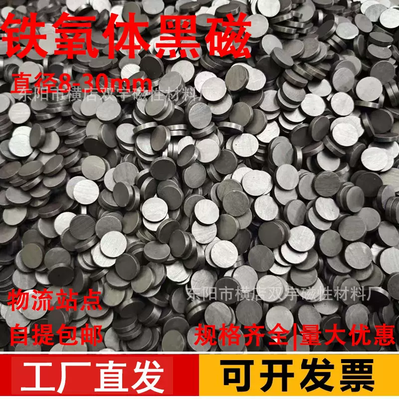 磁铁工厂直发铁氧体磁铁冰箱贴圆形强力普小吸铁石黑色方形磁铁