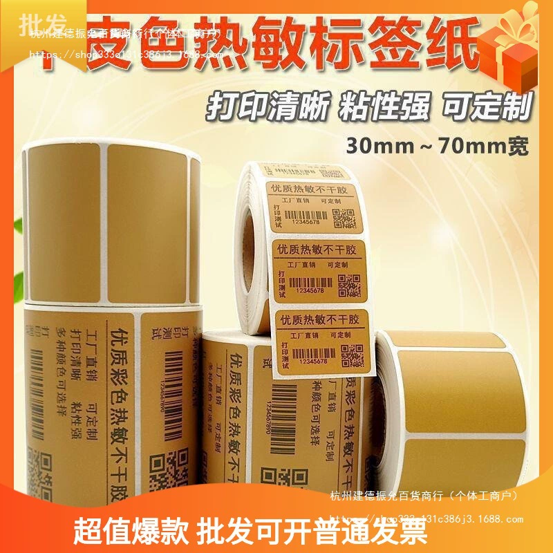 Цвет коровьей кожи, термоэтикетка, бумага, цвет кофе, цвет коробки, коричневый, самоклеящаяся наклейка для печати штрих-кода