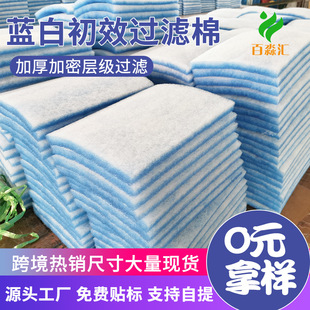 Manufacturer's Fresh Air Fan Blue and White Paint Spray Paint Roof Fiber Primary Filter Cotton Industrial Dust Removal Blue and White Filter Cotton