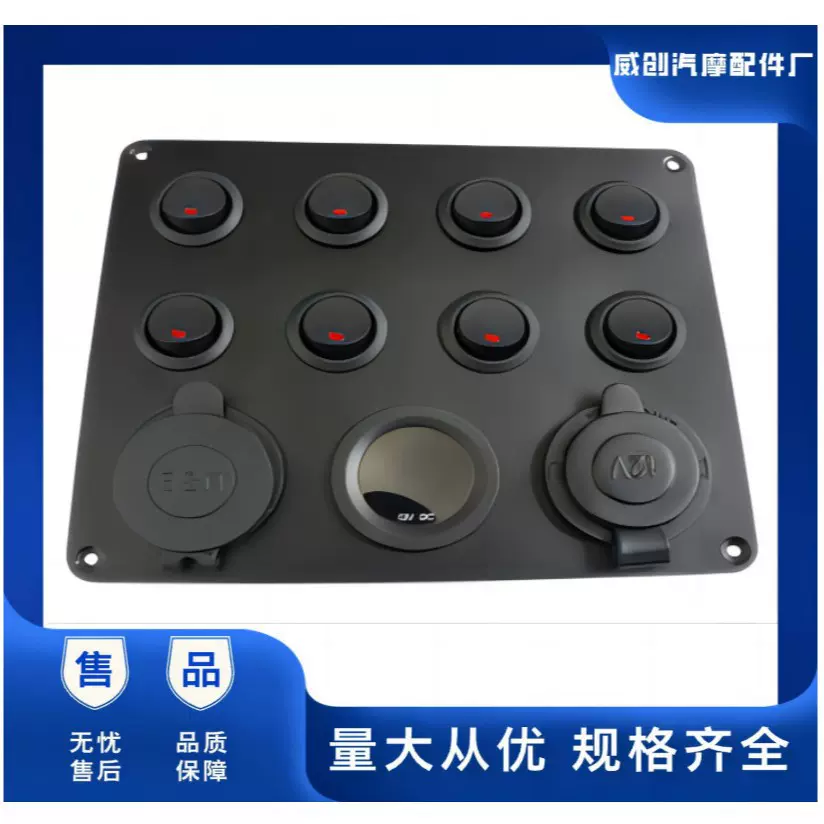 房车游艇汽车改装多功能改装面板USB取电电压检测功能开关8位猫眼