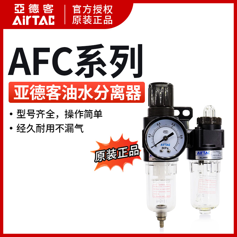 原装亚德客 AFC1500M1 AFC2000M1过滤器 油水分离器 正品保证