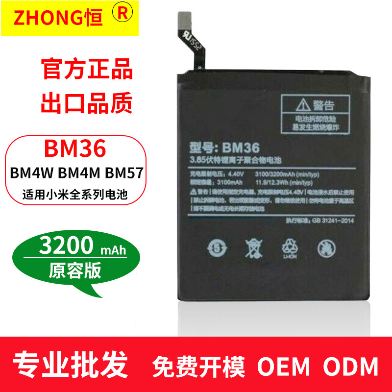 适用于小米BM36 电池小米5S 手机5splus 5x BN20  BM37电池批发
