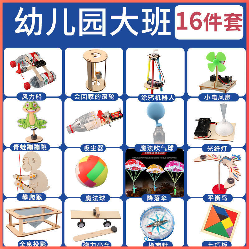유치원 수업을 위한 16개 세트에는 50개의 확장 실험이 포함되어 있습니다.