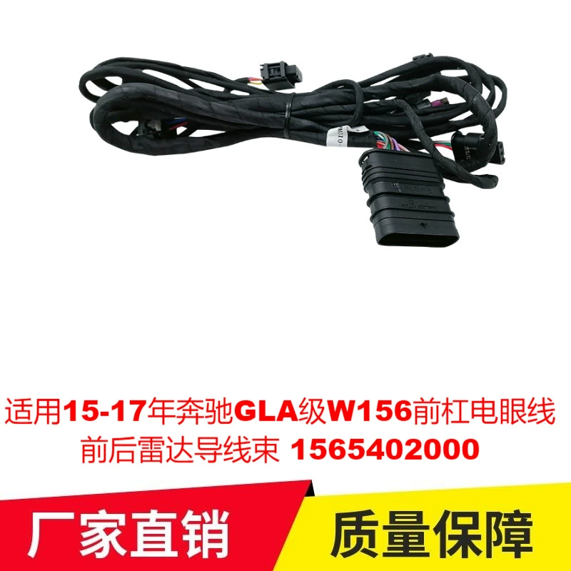 Применимо к 15-17 годам Mercedes-Benz GLA-класса W156 передняя и задняя подводка для глаз 1565402000