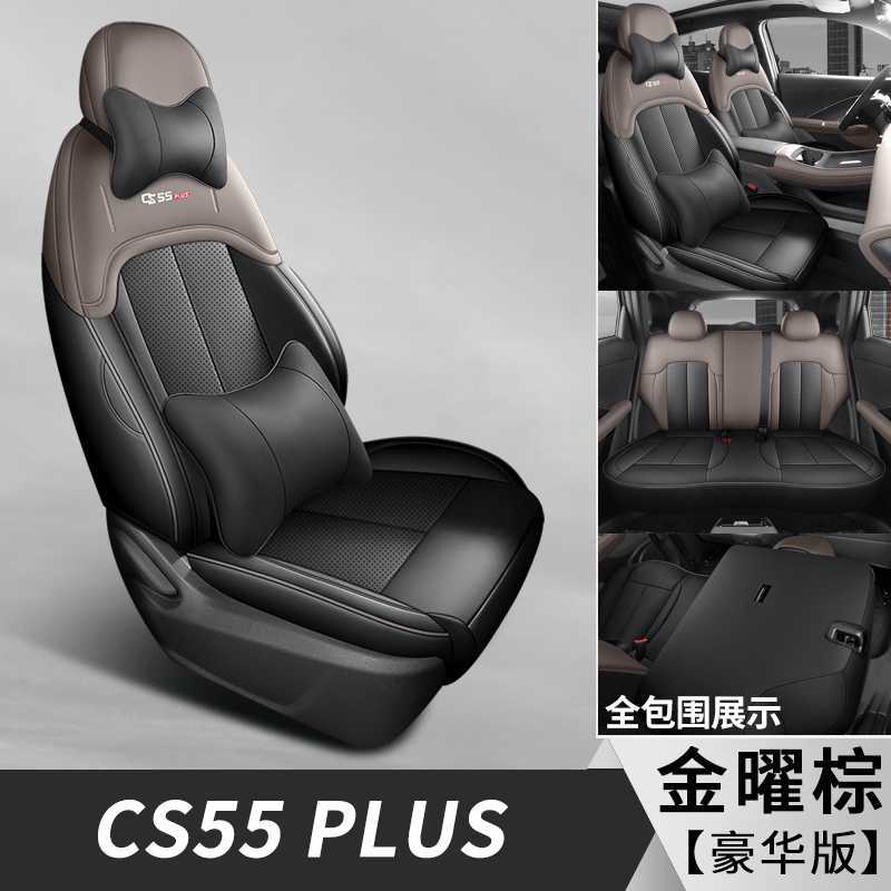 CS55plus 2026, Changan Modelə uyğun (Original) oturacaq örtükləri - golden-brown-deluxe-edition-note-car-model-year