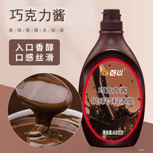 巧克力醬680g咖啡奶茶冰淇淋烘焙朱古力可可淋醬巧克力醬可食用