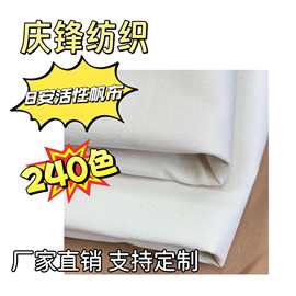 现货帆布彩色黑色白色帆布8安全棉面料鞋材箱包帆布袋批发240个色