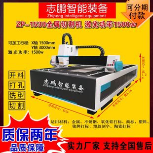 1530 Metal Laser Machine
