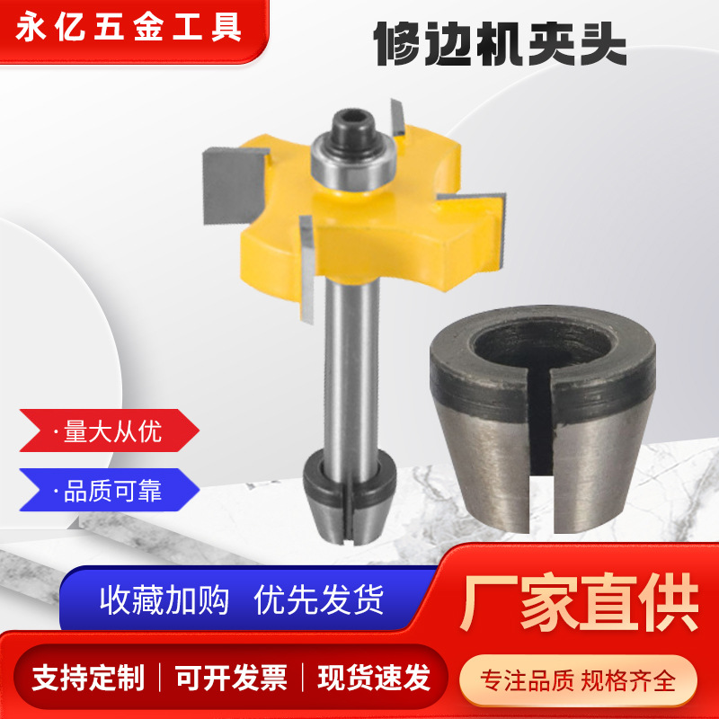 修边机夹头转换套木工铣刀具6mm1/4柄8mm雕刻机螺帽专用多功能