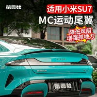 Xiaomi SU7 модифицировал заднее крыло лезвия и крыло MC спортивный крыло с фиксированным ветром