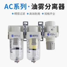 SMC型三联件油雾分离器压缩空气除水油空压机滤油过滤AC20C-02E-B