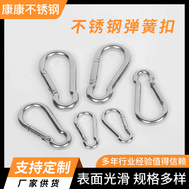 不锈钢标准弹簧扣登山扣索具保险扣弹簧钩葫芦钩安全绳扣
