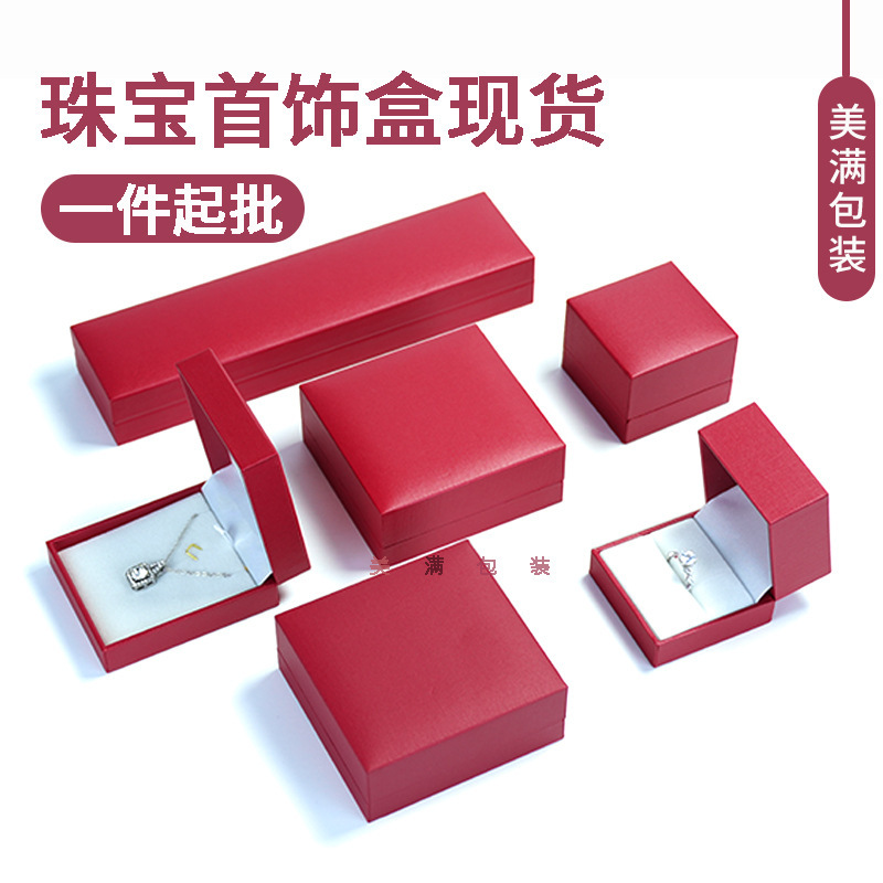 充皮纸翻盖珠宝首饰盒包装盒红色直角耳环戒指项链盒子一件起发|undefined