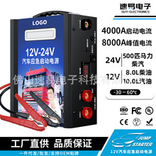 汽车应急启动电源12V24V柴汽双启大容量启动器货车电瓶亏电打火器