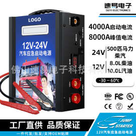 汽车应急启动电源12V24V柴汽双启大容量启动器货车电瓶亏电打火器