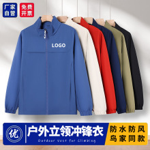 秋冬薄款单层冲锋衣立领防水风衣工作服定制logo夹克外套刺绣印字