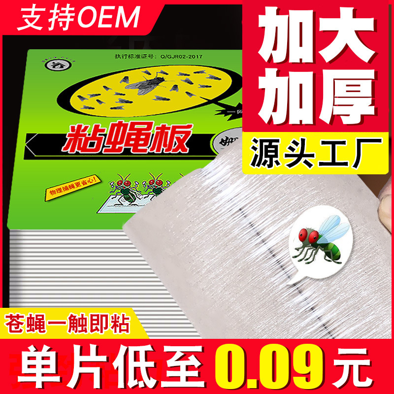 Sticky fly board manufacturers sticky fly paper sticky fly mosquito killer stickers high sticky fly sticky wholesale large hard paper fly stickers in stock