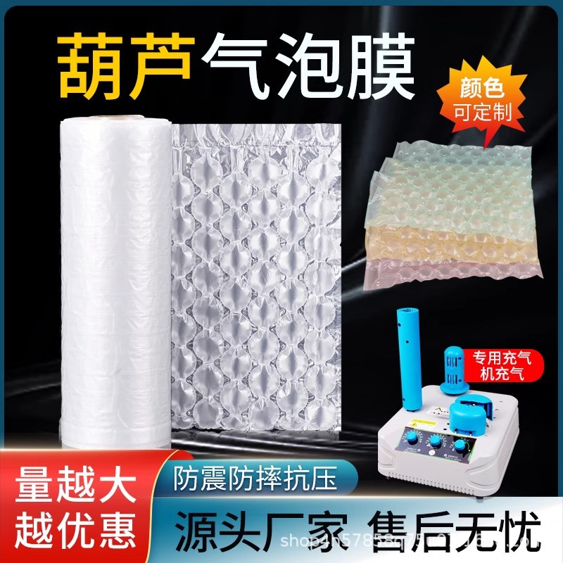 气泡膜垫气垫膜快递包装减震充气袋葫芦膜打包填充物材料加厚耐用