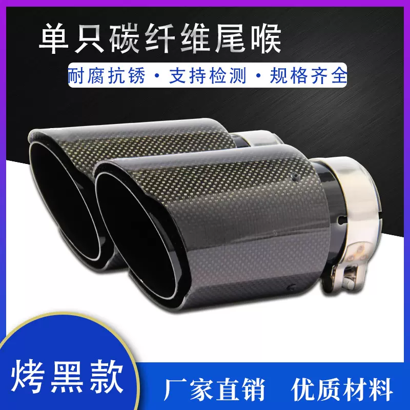 加工定制喷黑不锈钢碳纤维单出尾喉排气管消声器汽车改装跨境尾喉