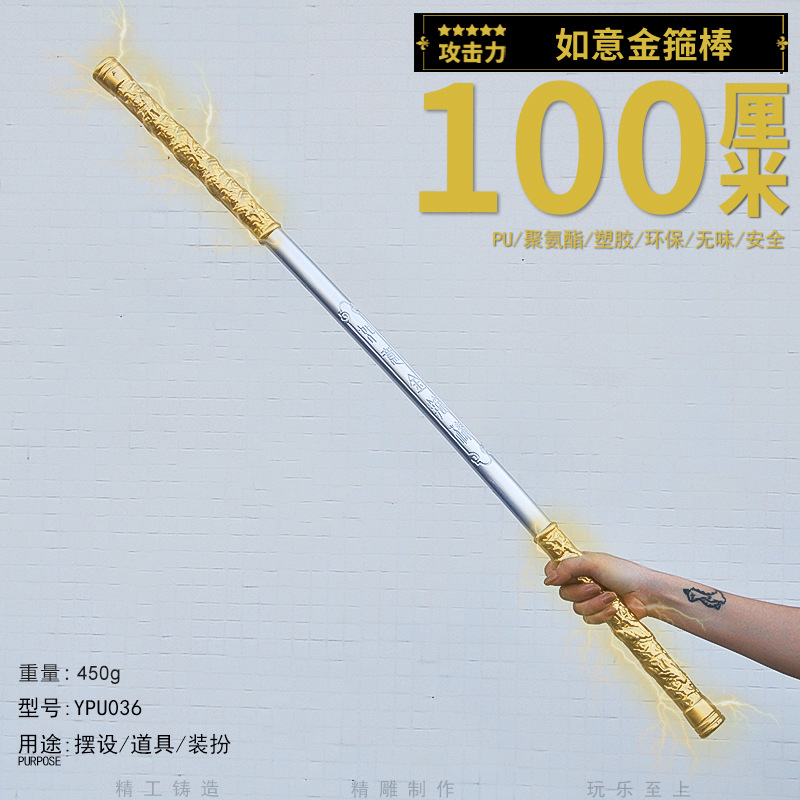 Пластик 1 метра Pu Ruyi Golden Hoop Stick