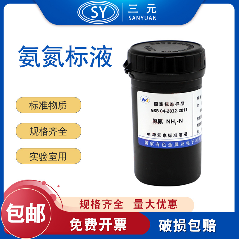 氨氮标液 GSB 04-2832-2011 氨氮标准溶液 标液 实验室