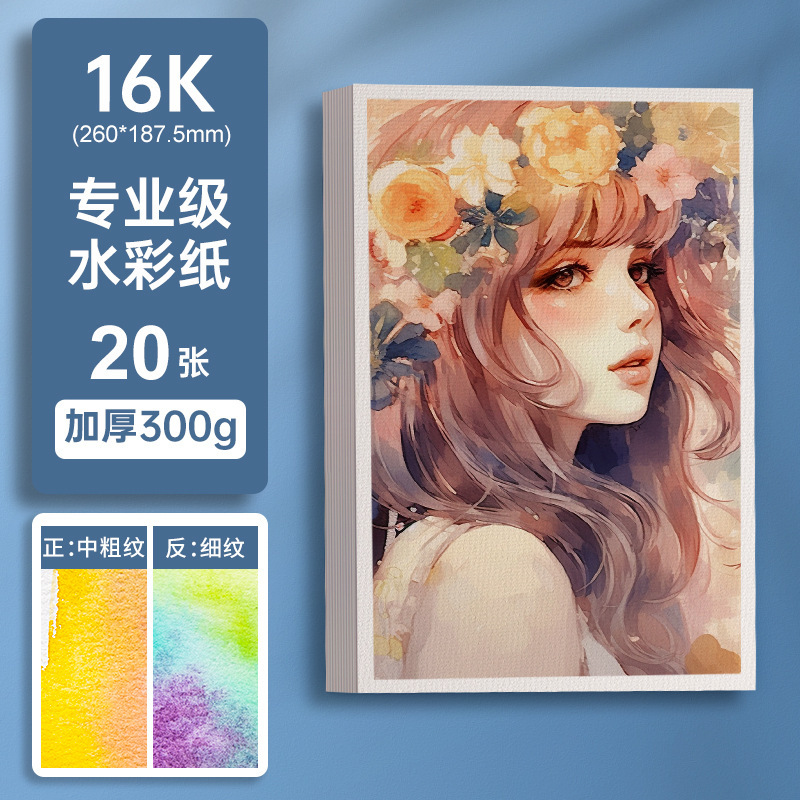 16K/26×18.7cm/20枚