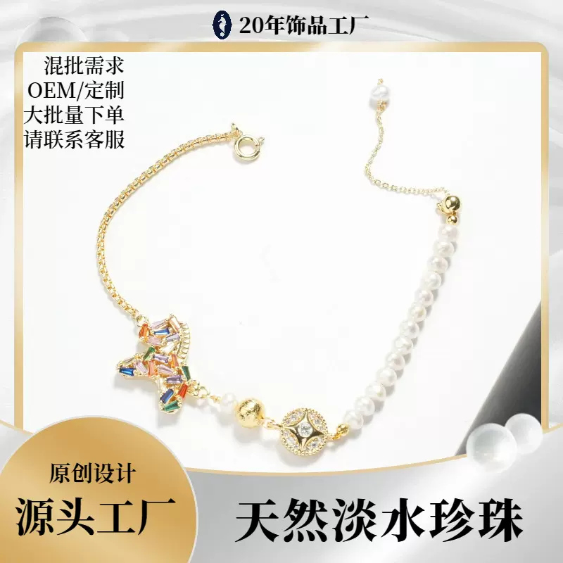 彩色星星珍珠手链女甜美气质轻奢百搭小众设计时尚饰品批发新款